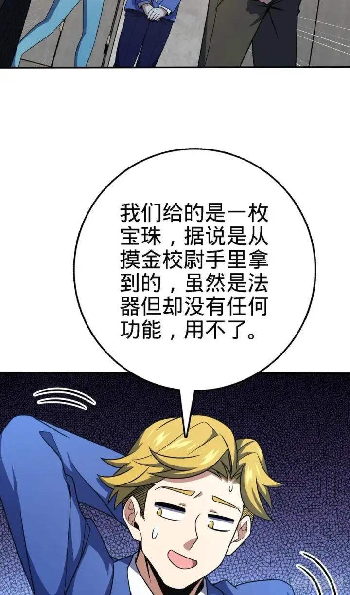 漫画《大王饶命》273 釜底抽薪第29张图