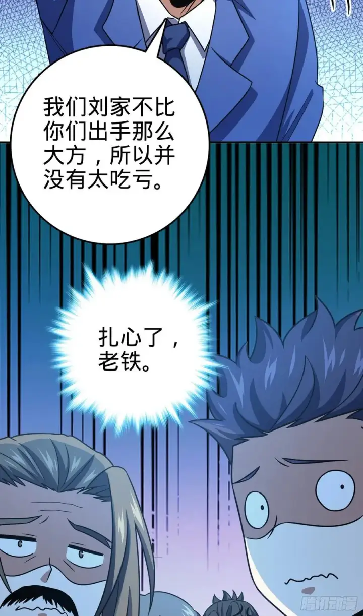 漫画《大王饶命》273 釜底抽薪第30张图