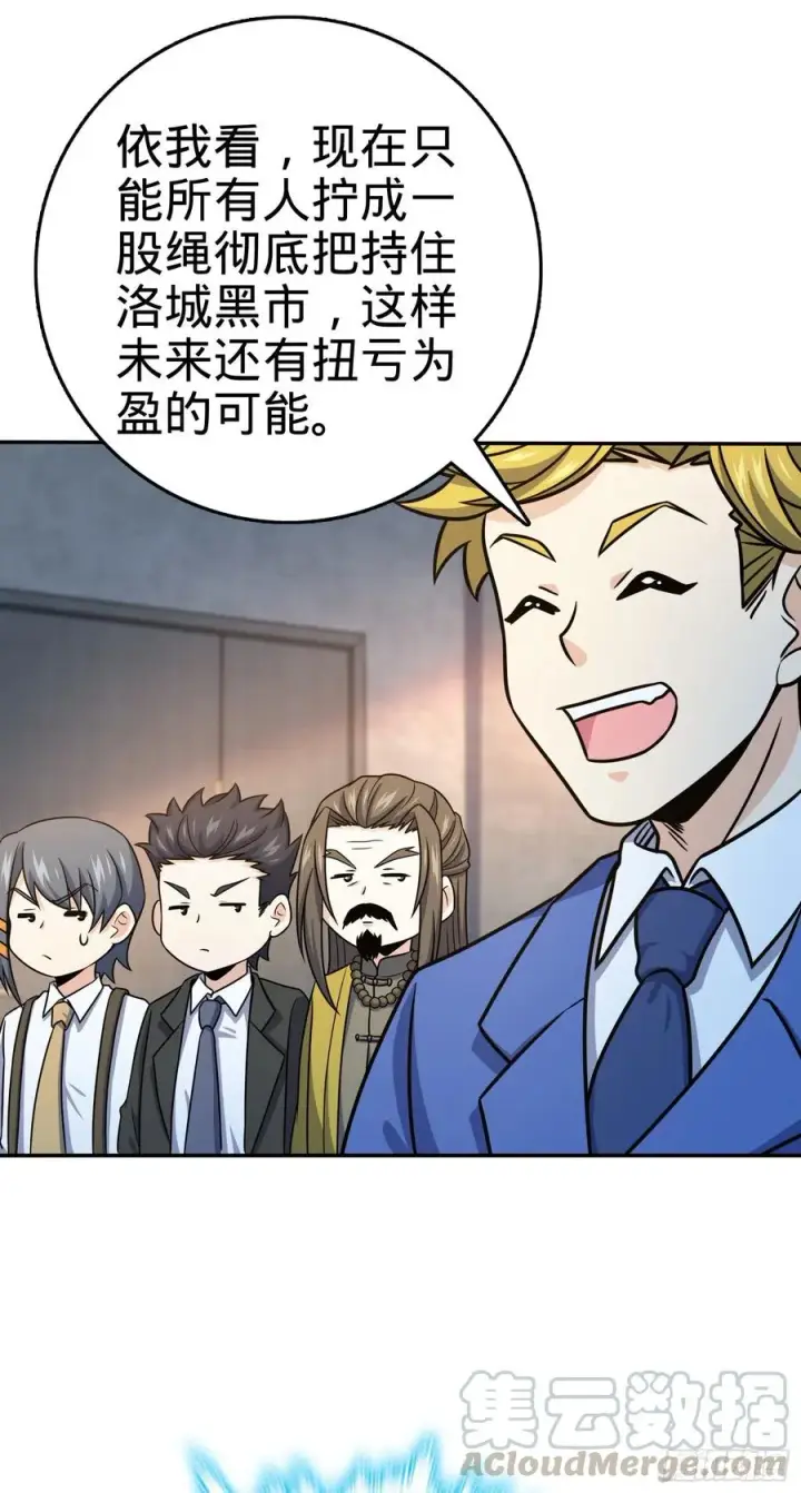 漫画《大王饶命》273 釜底抽薪第34张图