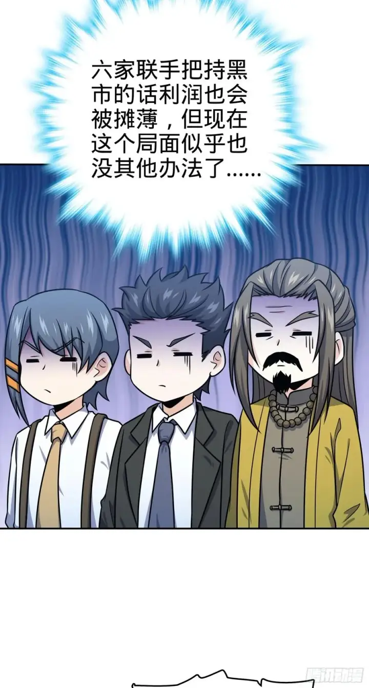 漫画《大王饶命》273 釜底抽薪第35张图