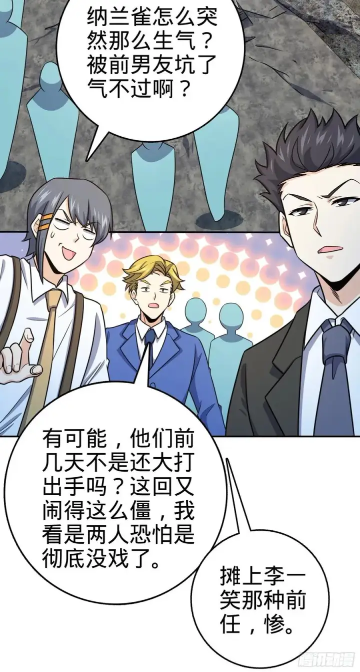 漫画《大王饶命》273 釜底抽薪第39张图