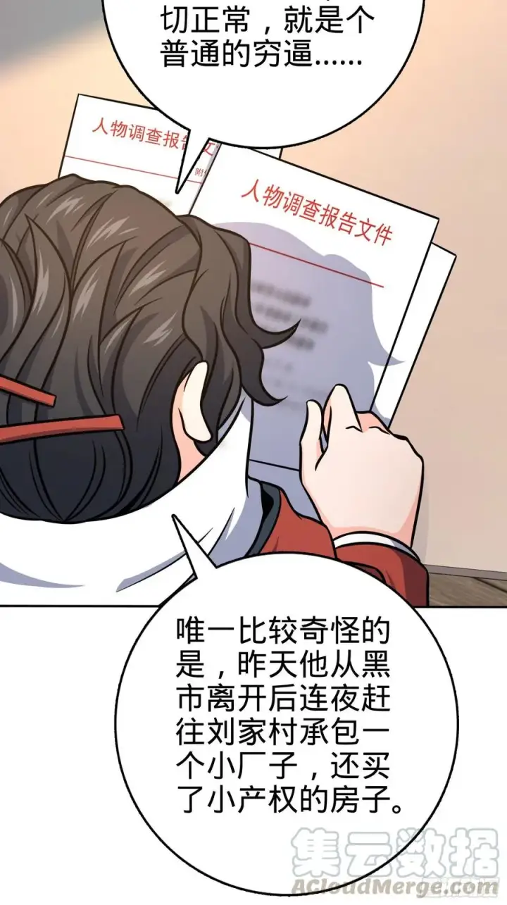 漫画《大王饶命》273 釜底抽薪第52张图