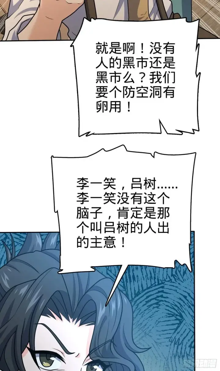 漫画《大王饶命》273 釜底抽薪第59张图