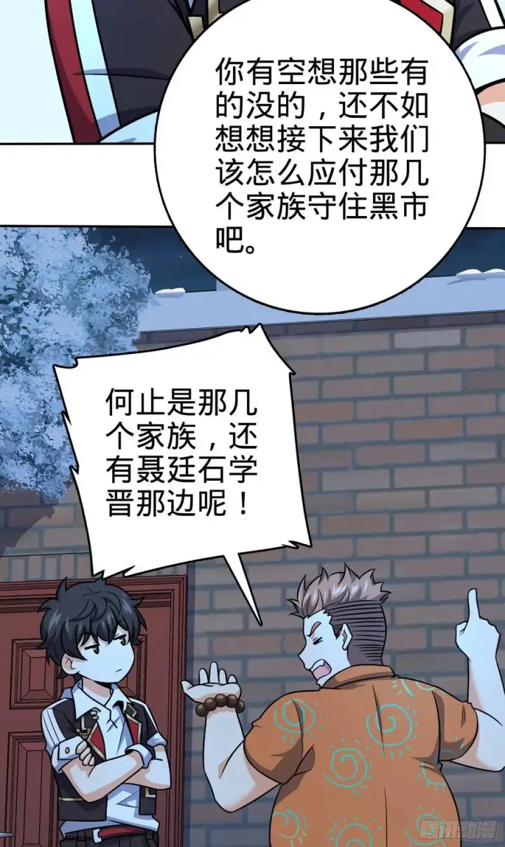 漫画《大王饶命》273 釜底抽薪第6张图