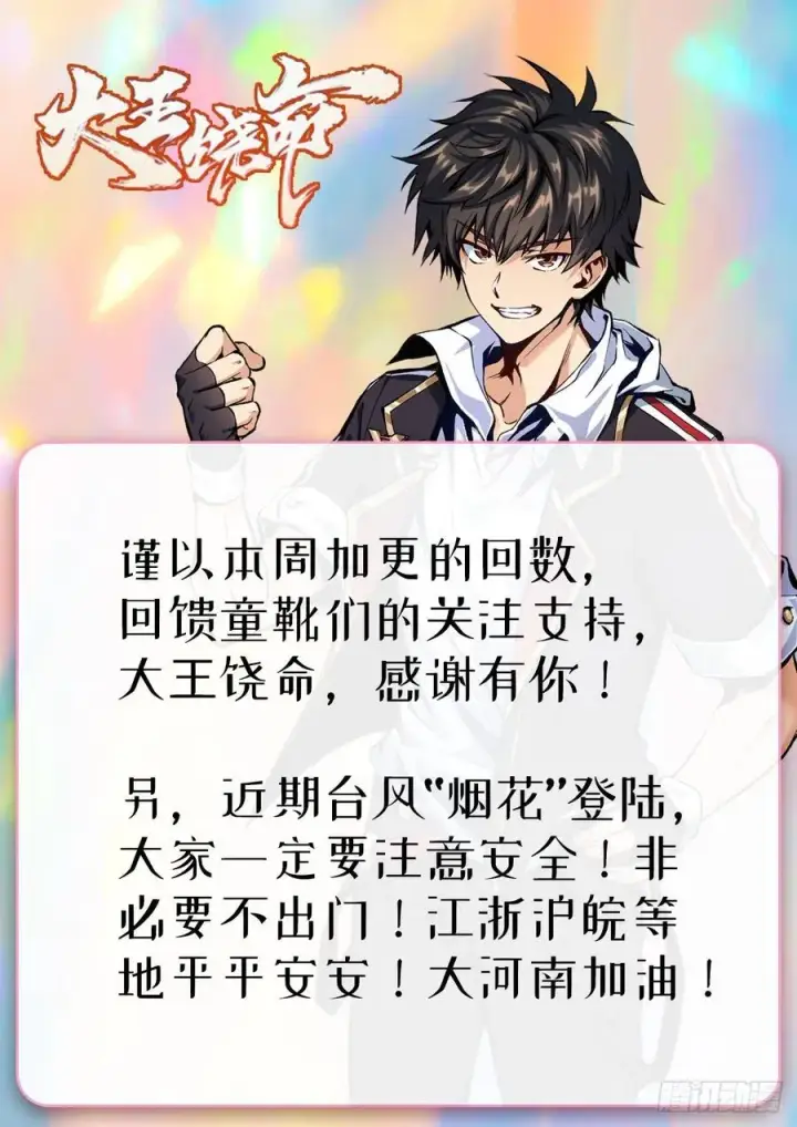 漫画《大王饶命》273 釜底抽薪第65张图