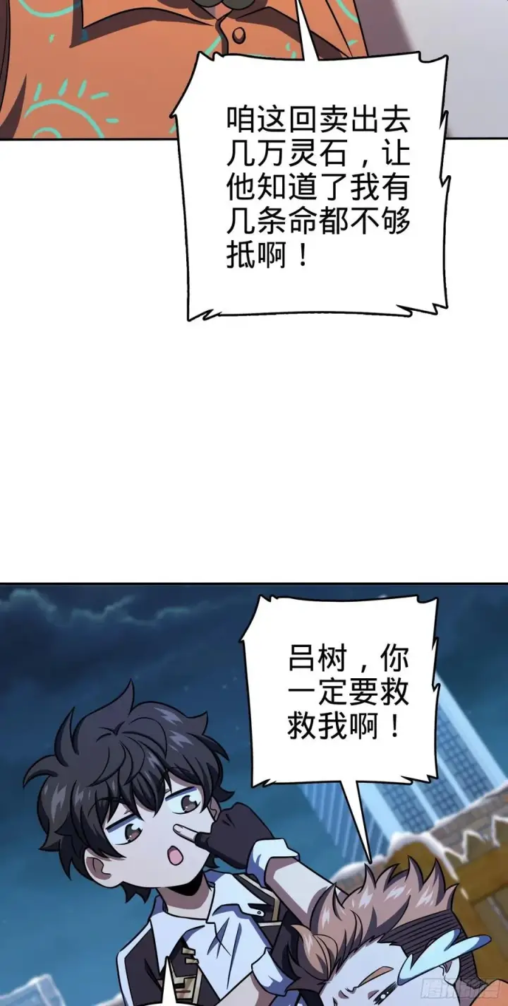 漫画《大王饶命》273 釜底抽薪第9张图