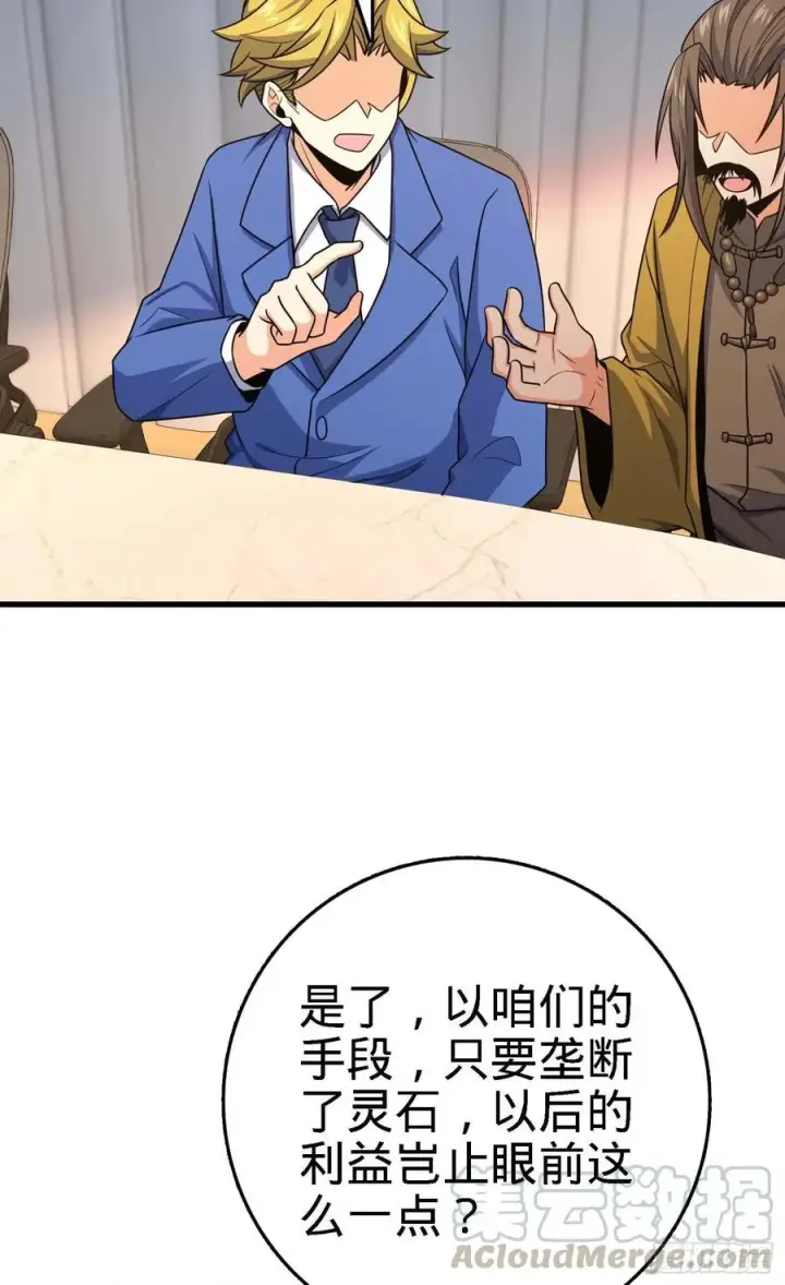 漫画《大王饶命》274 一环套一环的坑第10张图