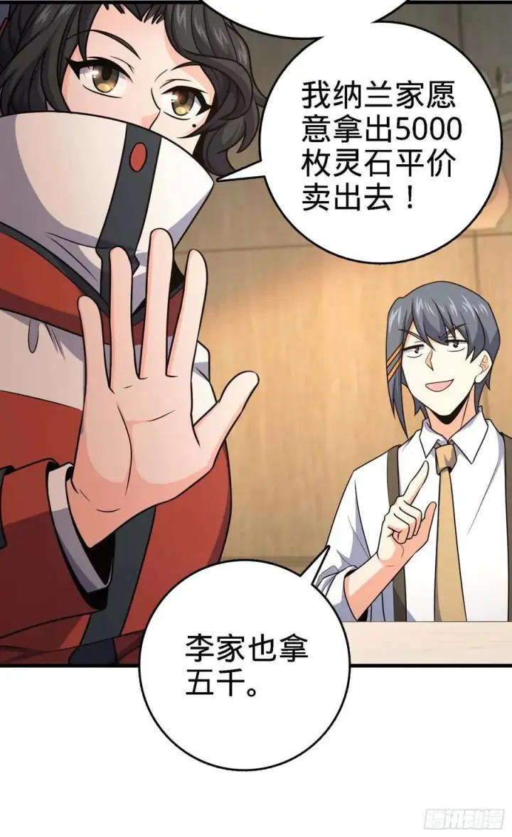 漫画《大王饶命》274 一环套一环的坑第11张图