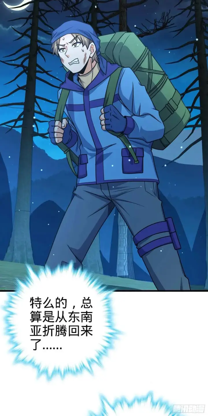 漫画《大王饶命》274 一环套一环的坑第14张图