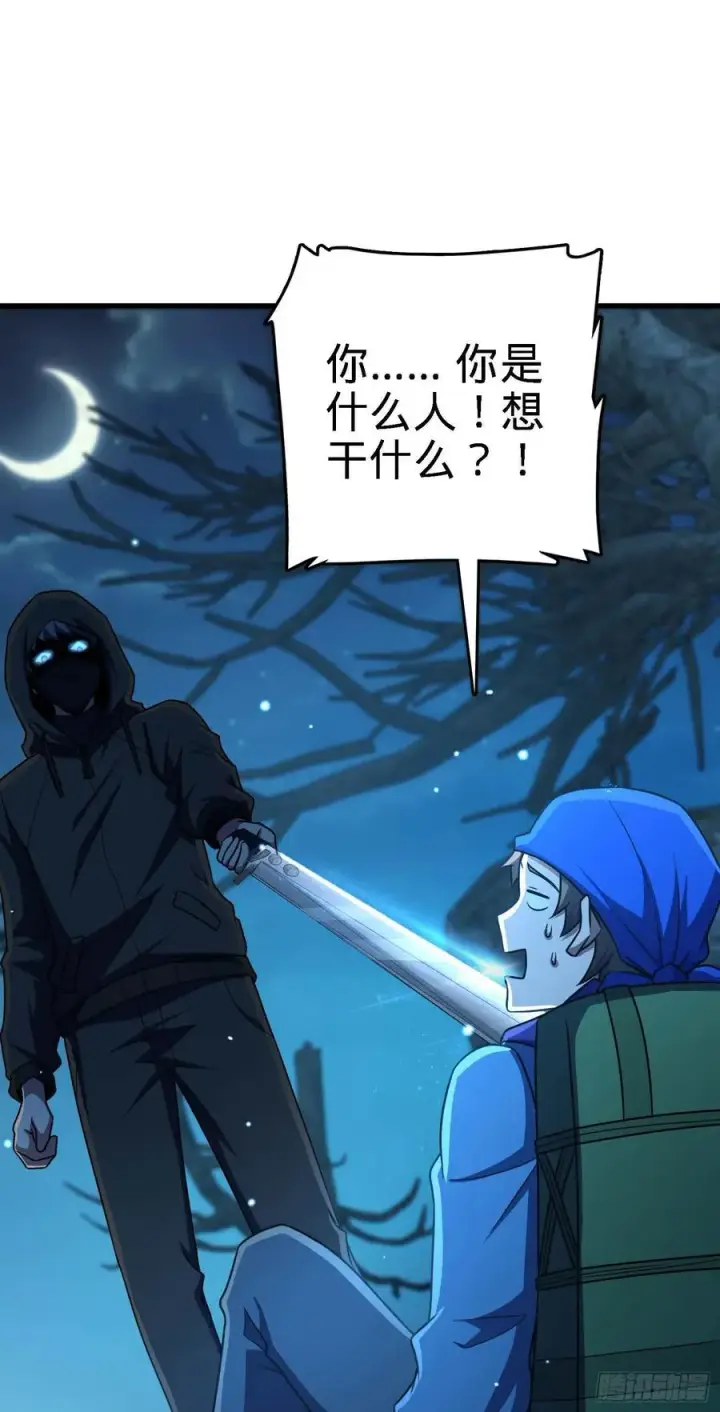 漫画《大王饶命》274 一环套一环的坑第18张图