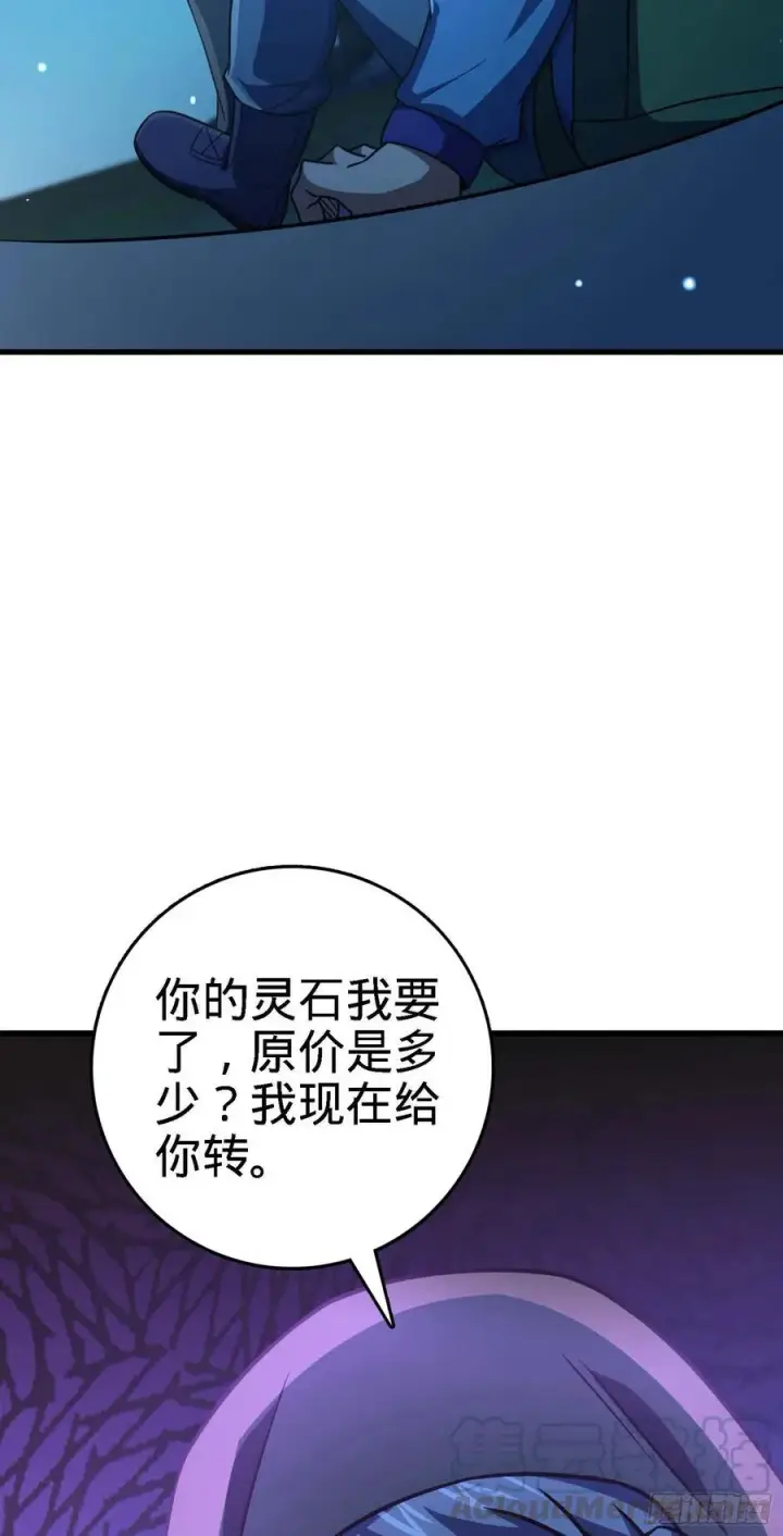 漫画《大王饶命》274 一环套一环的坑第19张图