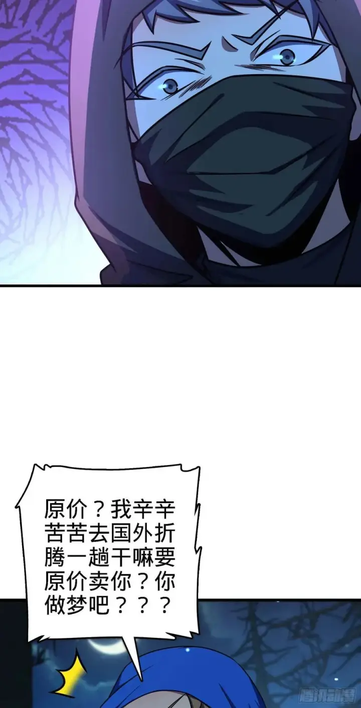 漫画《大王饶命》274 一环套一环的坑第20张图