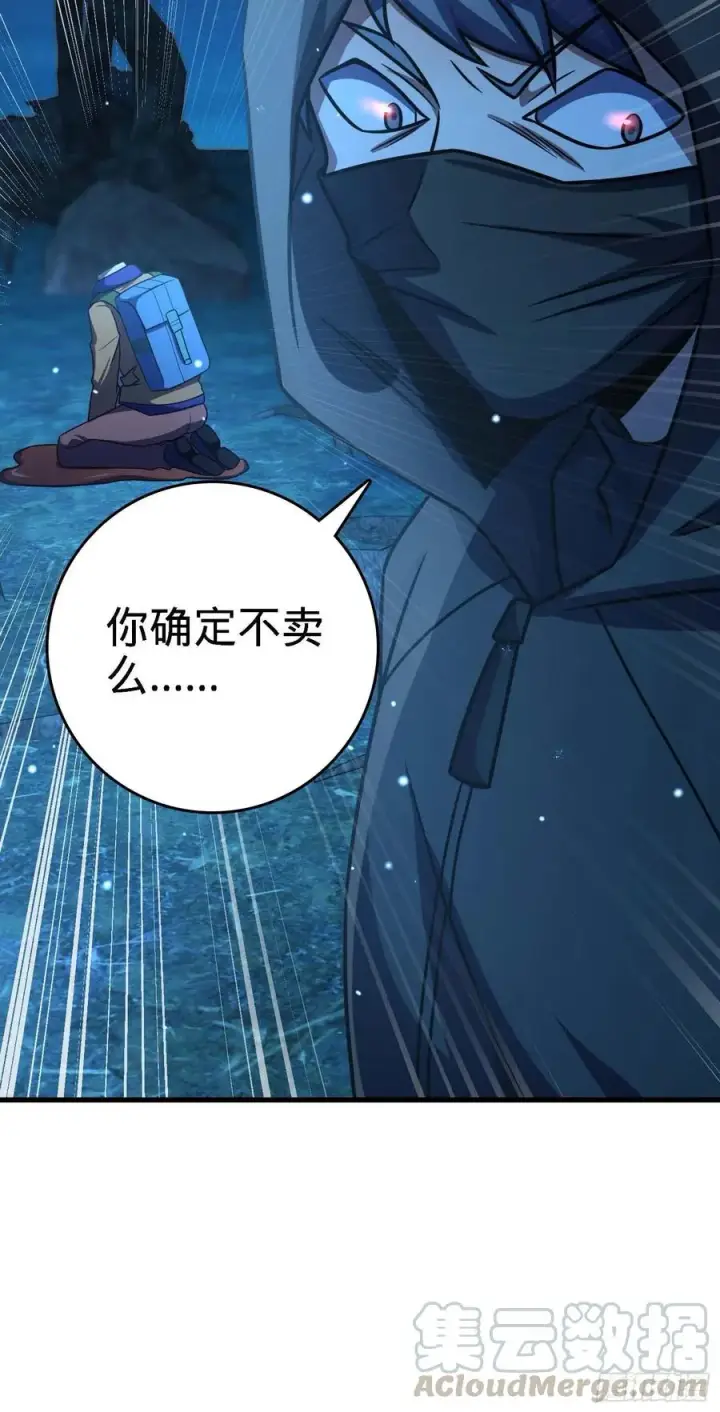 漫画《大王饶命》274 一环套一环的坑第22张图