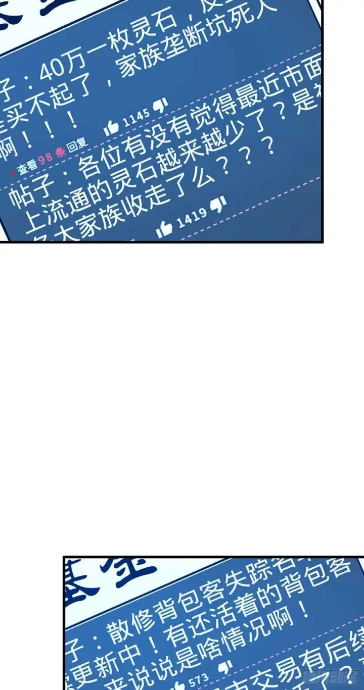漫画《大王饶命》274 一环套一环的坑第24张图