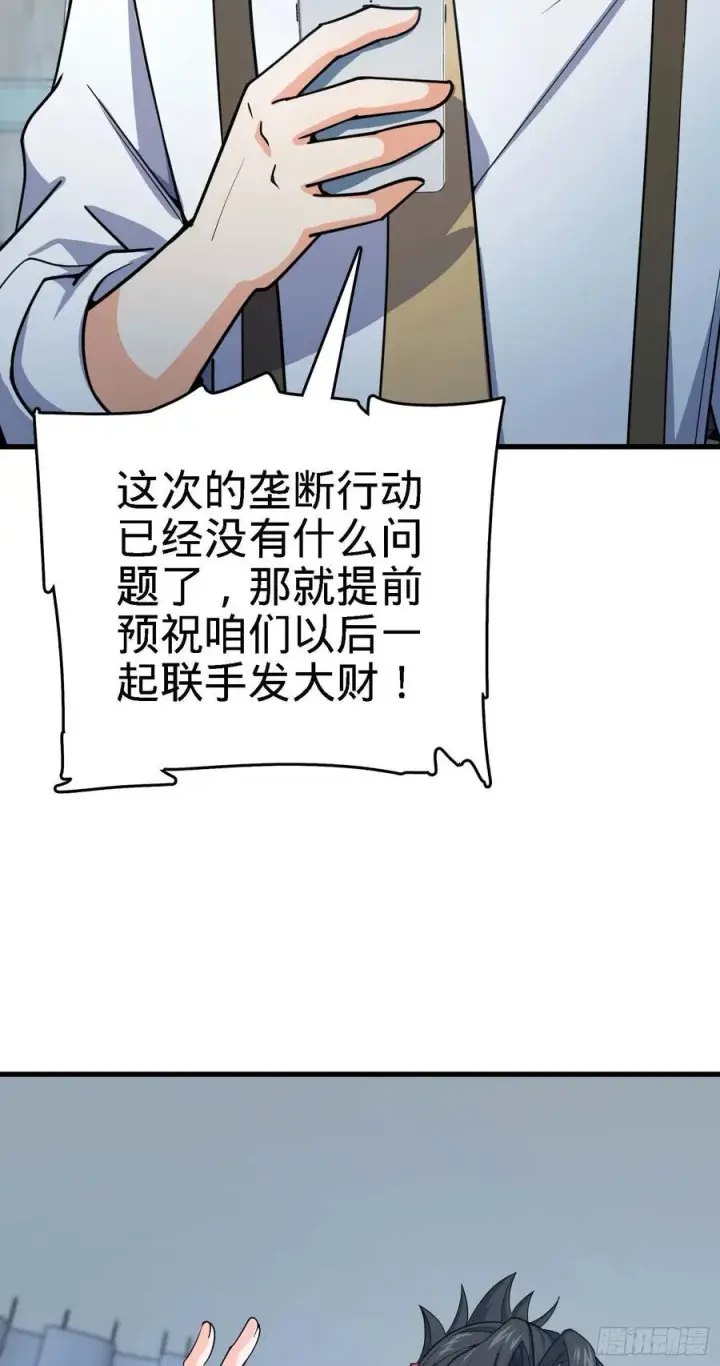 漫画《大王饶命》274 一环套一环的坑第26张图