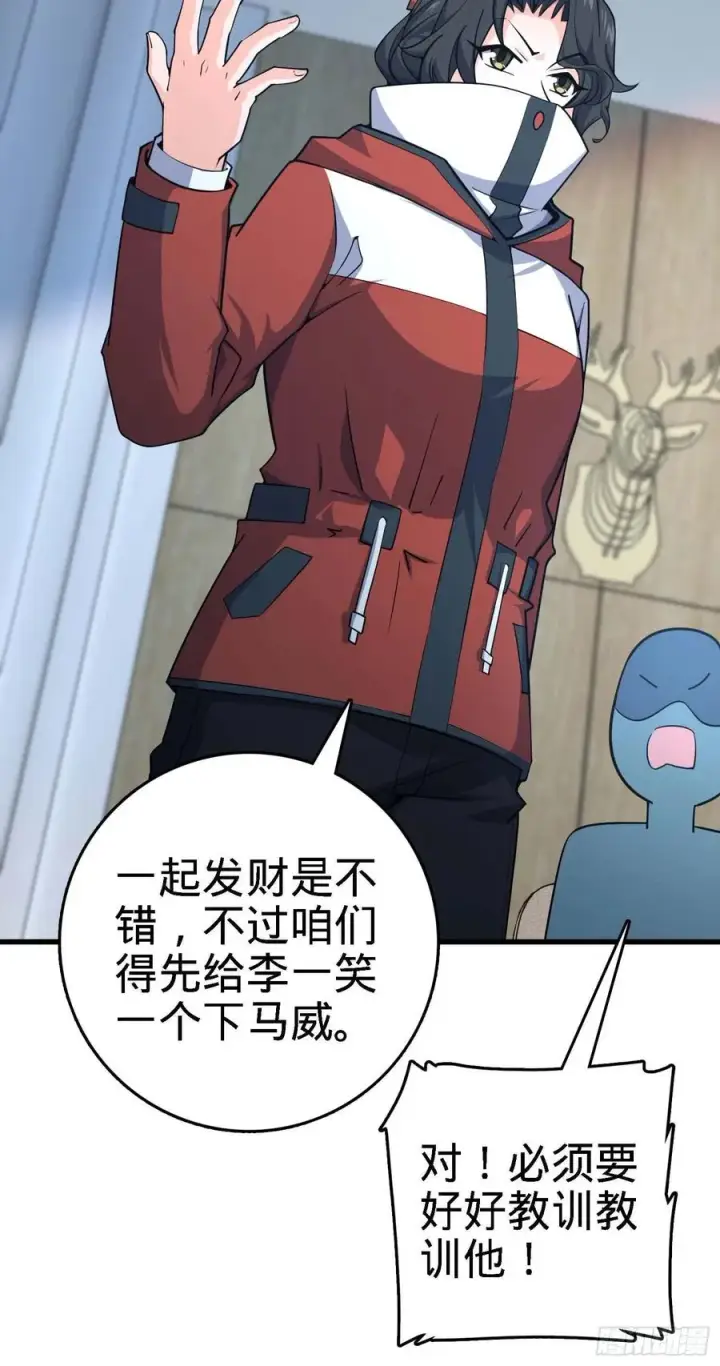 漫画《大王饶命》274 一环套一环的坑第27张图