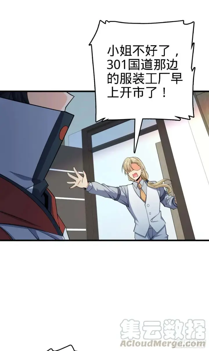 漫画《大王饶命》274 一环套一环的坑第28张图