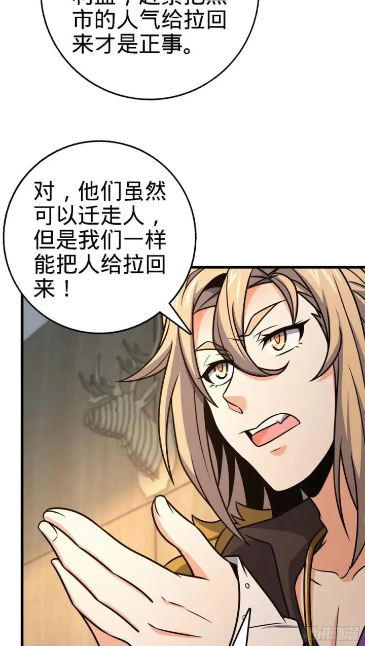 漫画《大王饶命》274 一环套一环的坑第3张图