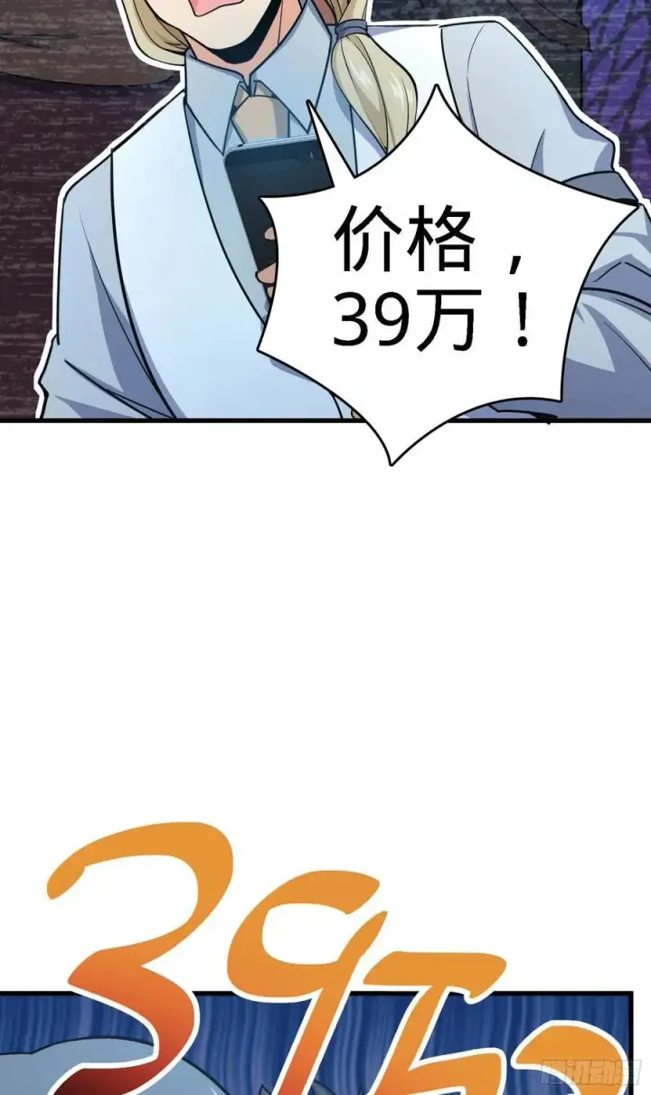 漫画《大王饶命》274 一环套一环的坑第30张图
