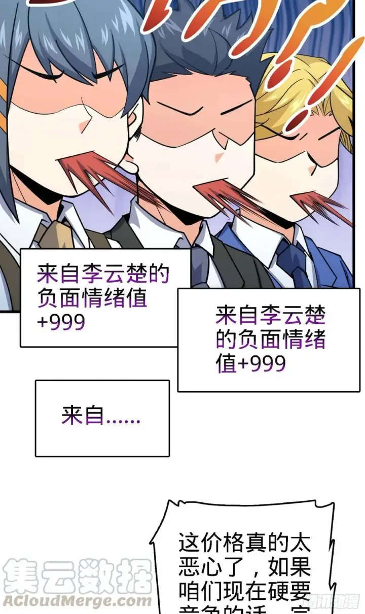 漫画《大王饶命》274 一环套一环的坑第31张图