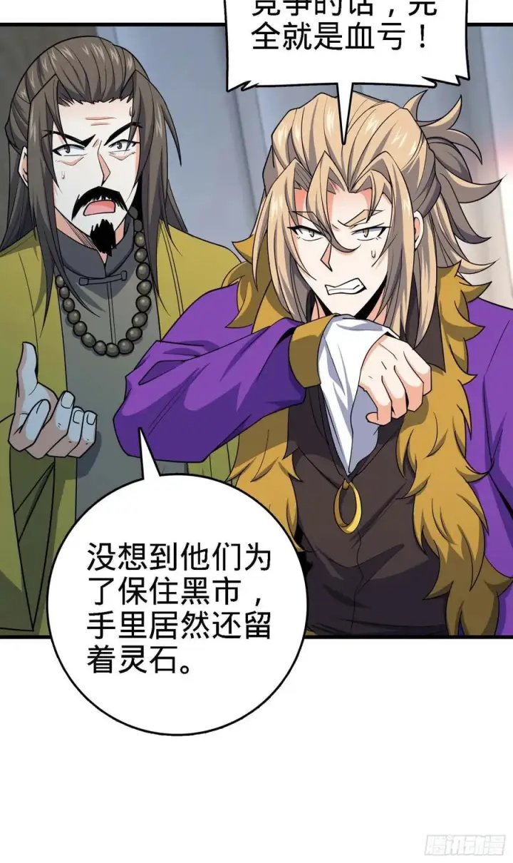 漫画《大王饶命》274 一环套一环的坑第32张图