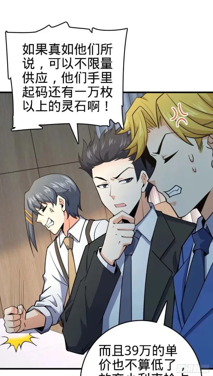漫画《大王饶命》274 一环套一环的坑第33张图