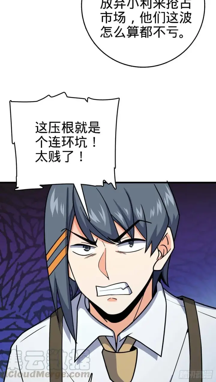 漫画《大王饶命》274 一环套一环的坑第34张图
