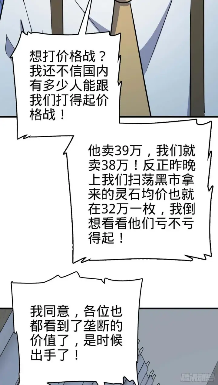 漫画《大王饶命》274 一环套一环的坑第35张图