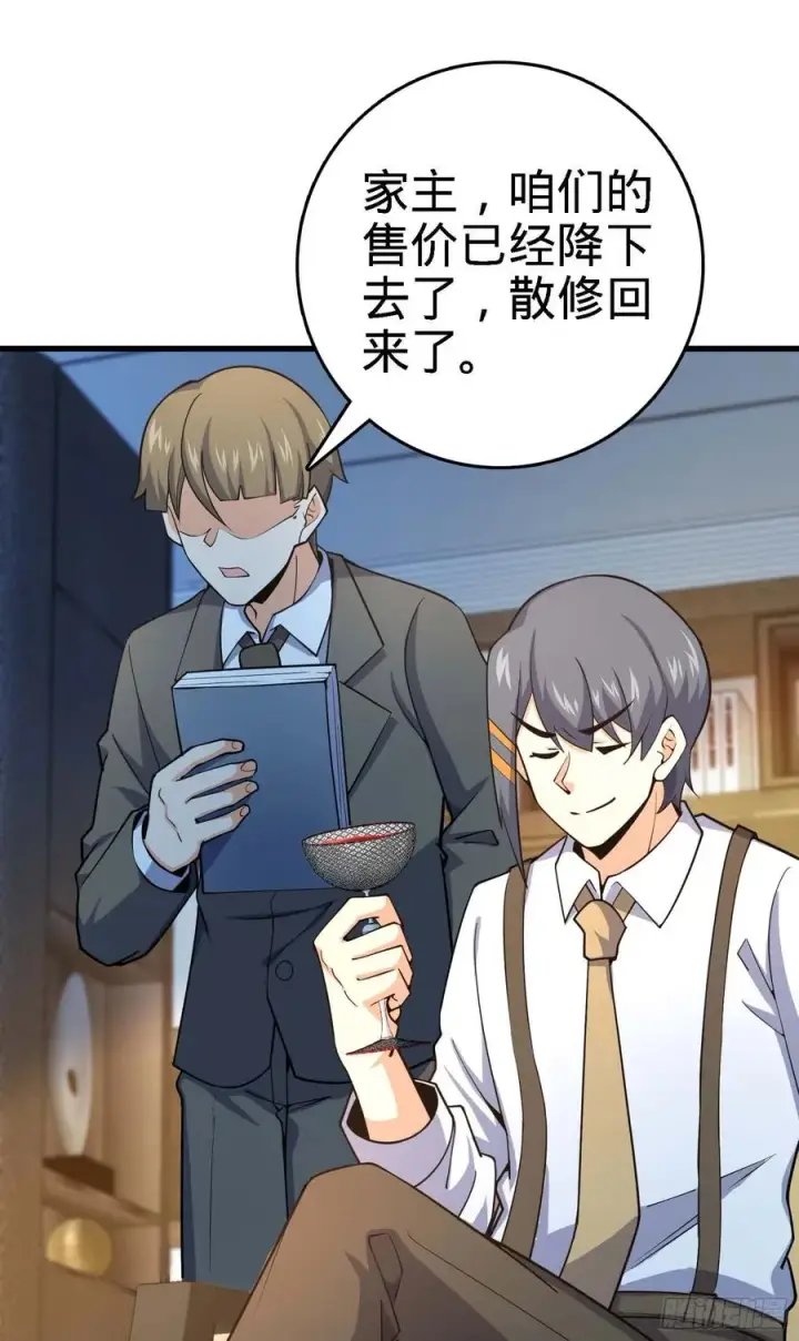 漫画《大王饶命》274 一环套一环的坑第39张图