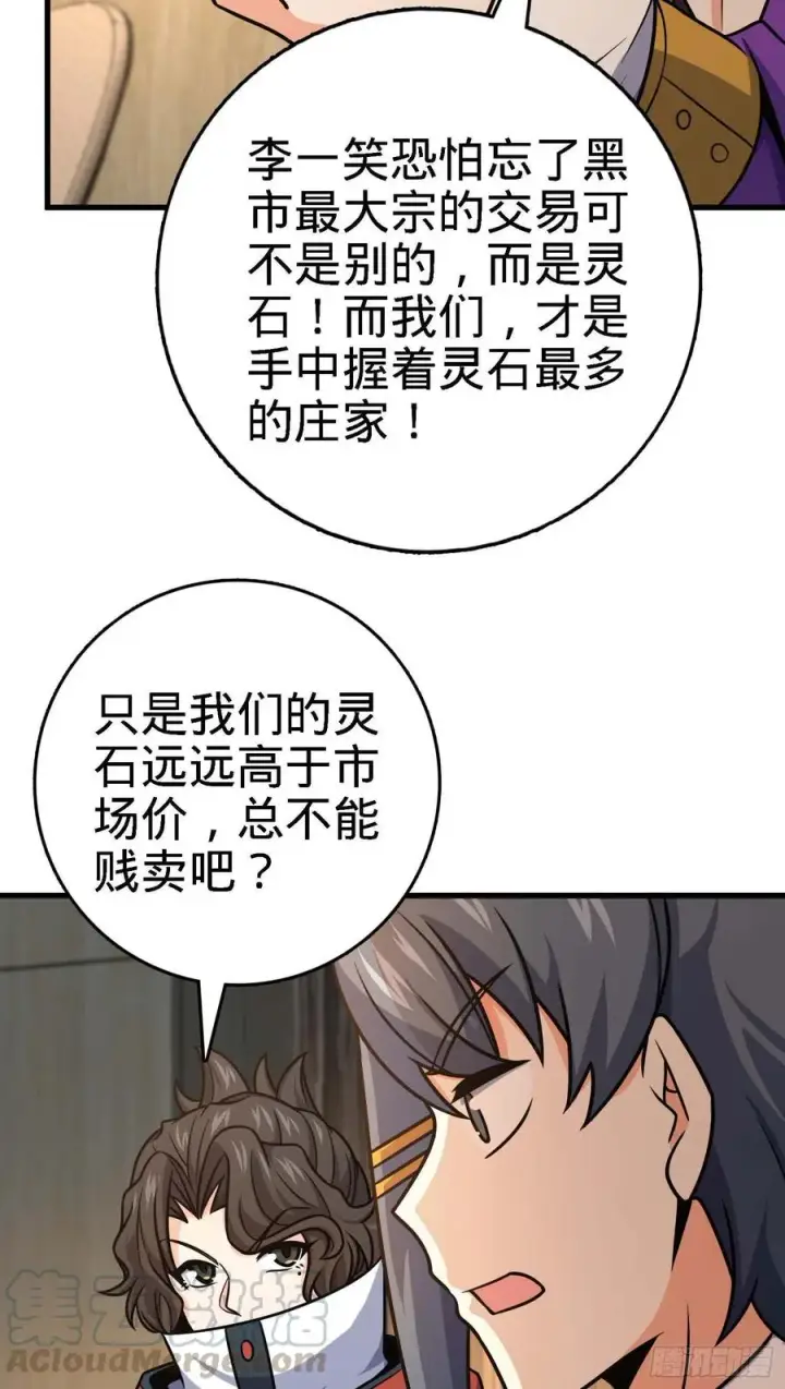 漫画《大王饶命》274 一环套一环的坑第4张图