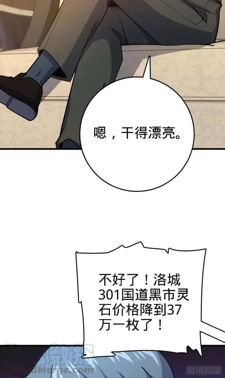 漫画《大王饶命》274 一环套一环的坑第40张图