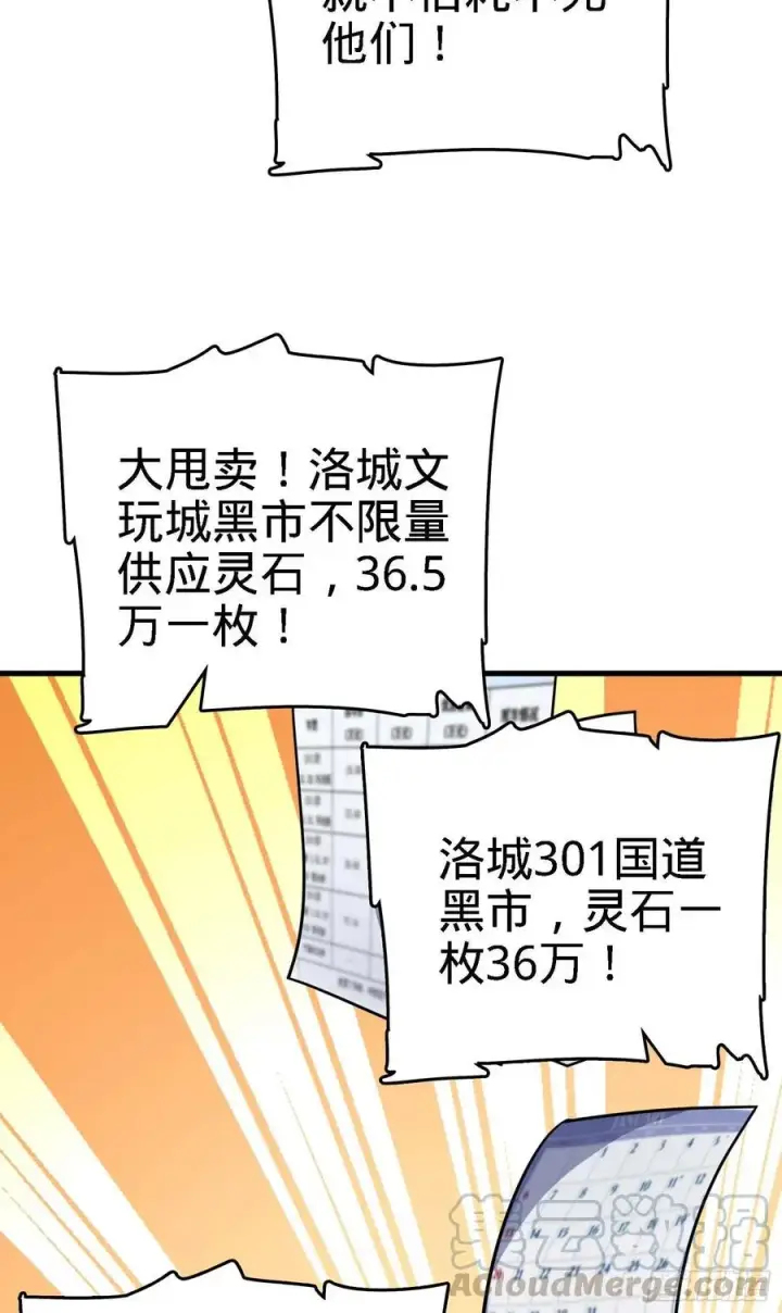 漫画《大王饶命》274 一环套一环的坑第43张图