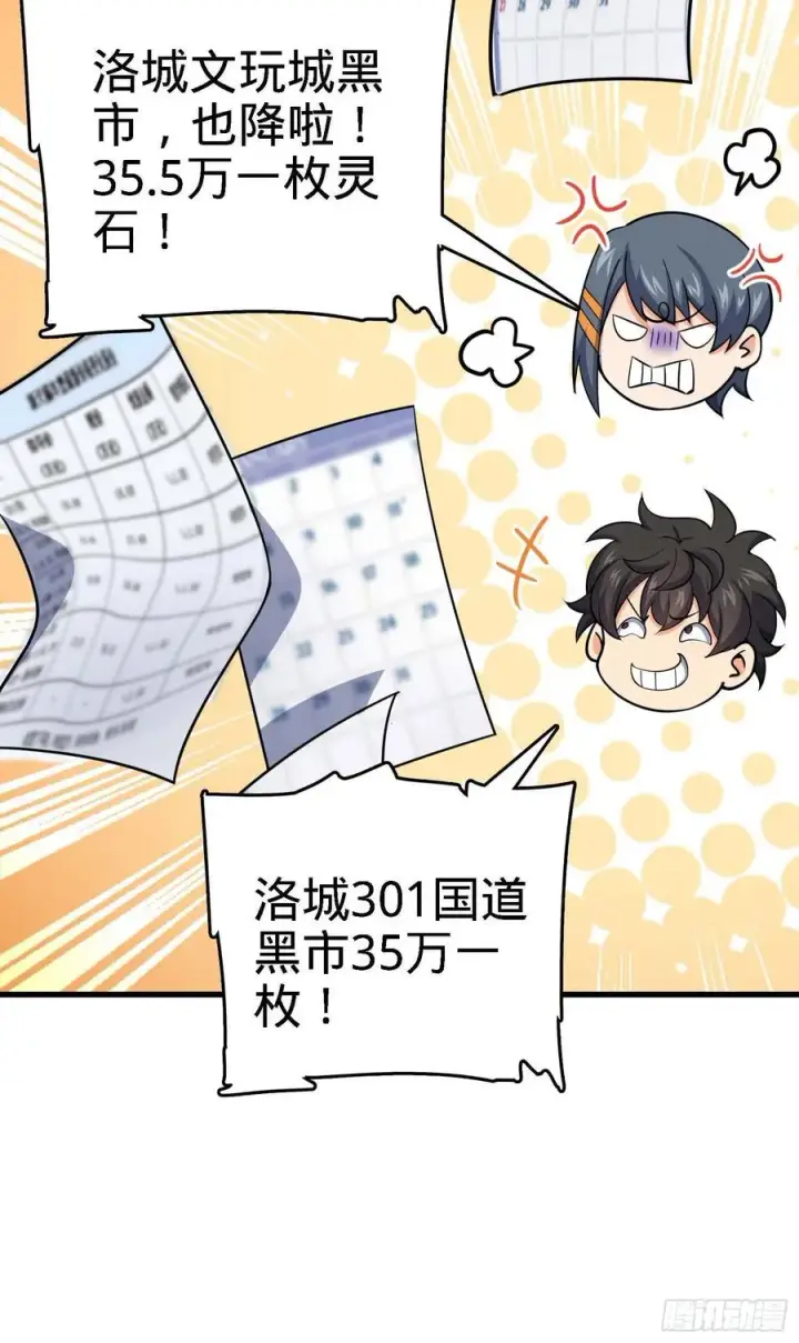 漫画《大王饶命》274 一环套一环的坑第44张图
