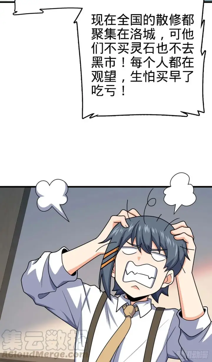 漫画《大王饶命》274 一环套一环的坑第46张图