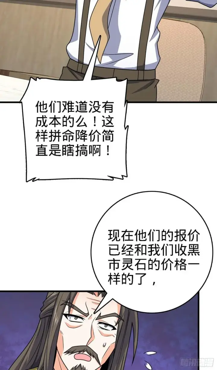 漫画《大王饶命》274 一环套一环的坑第47张图