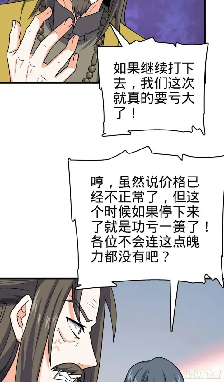 漫画《大王饶命》274 一环套一环的坑第48张图