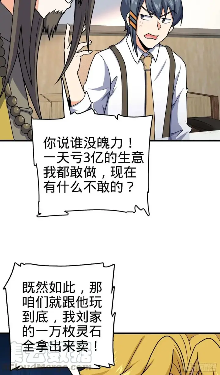 漫画《大王饶命》274 一环套一环的坑第49张图