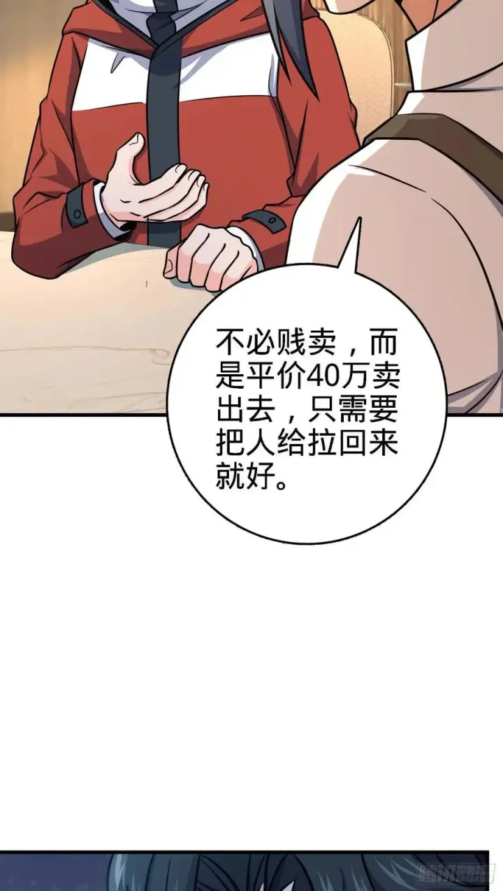 漫画《大王饶命》274 一环套一环的坑第5张图