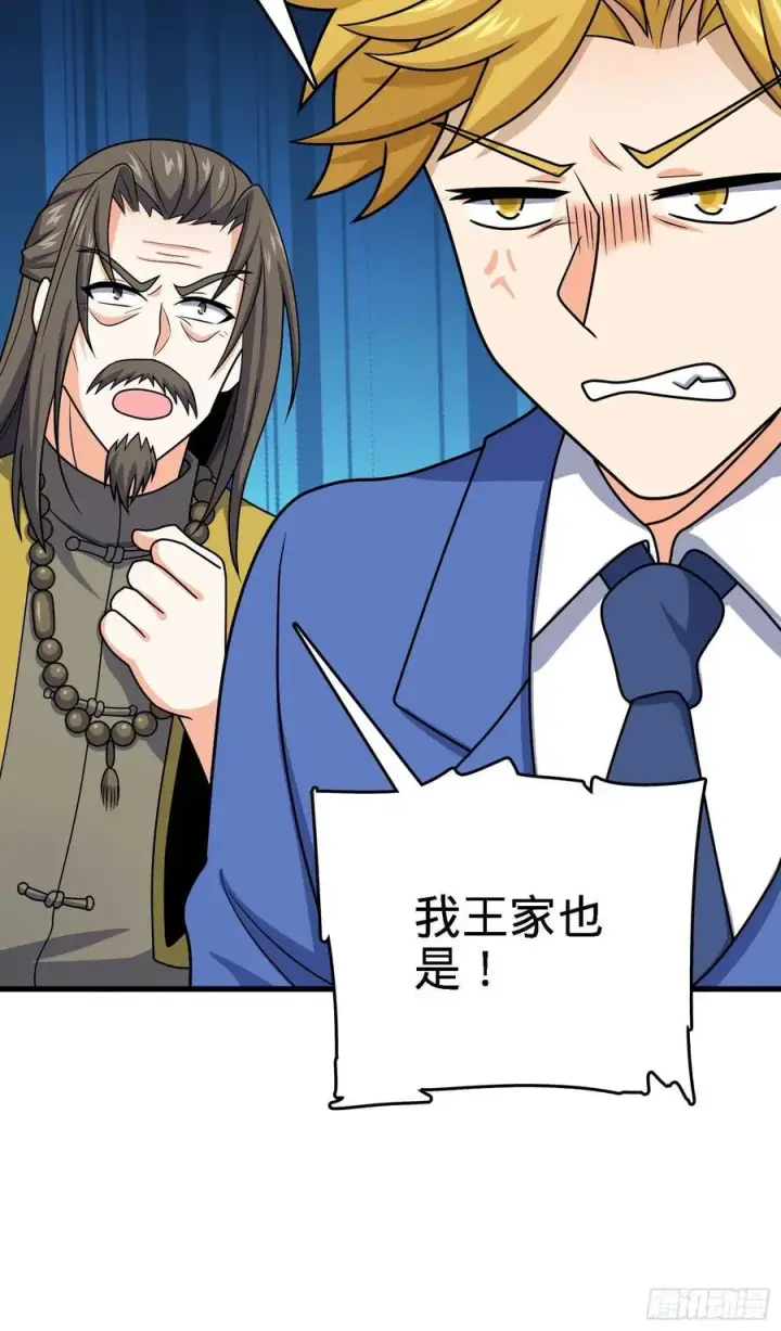 漫画《大王饶命》274 一环套一环的坑第50张图