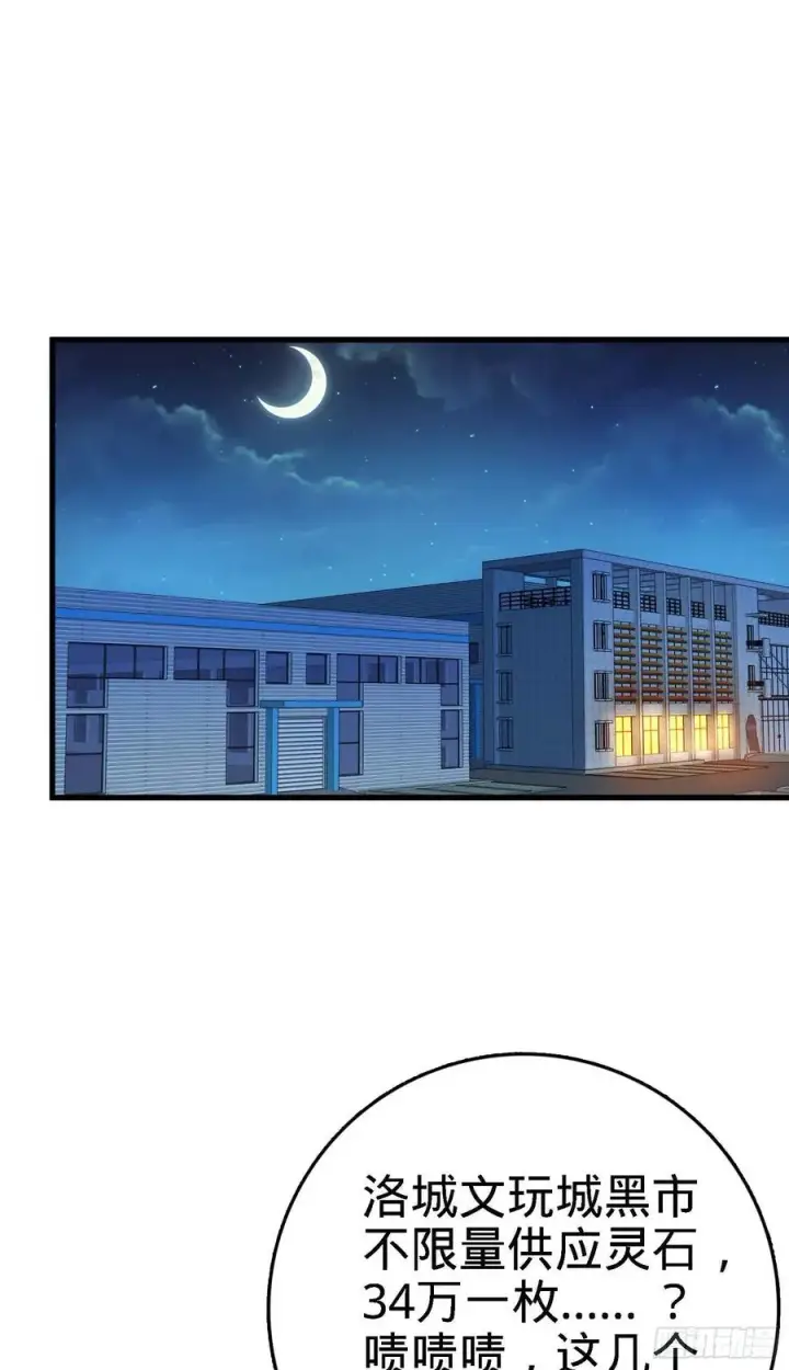 漫画《大王饶命》274 一环套一环的坑第51张图