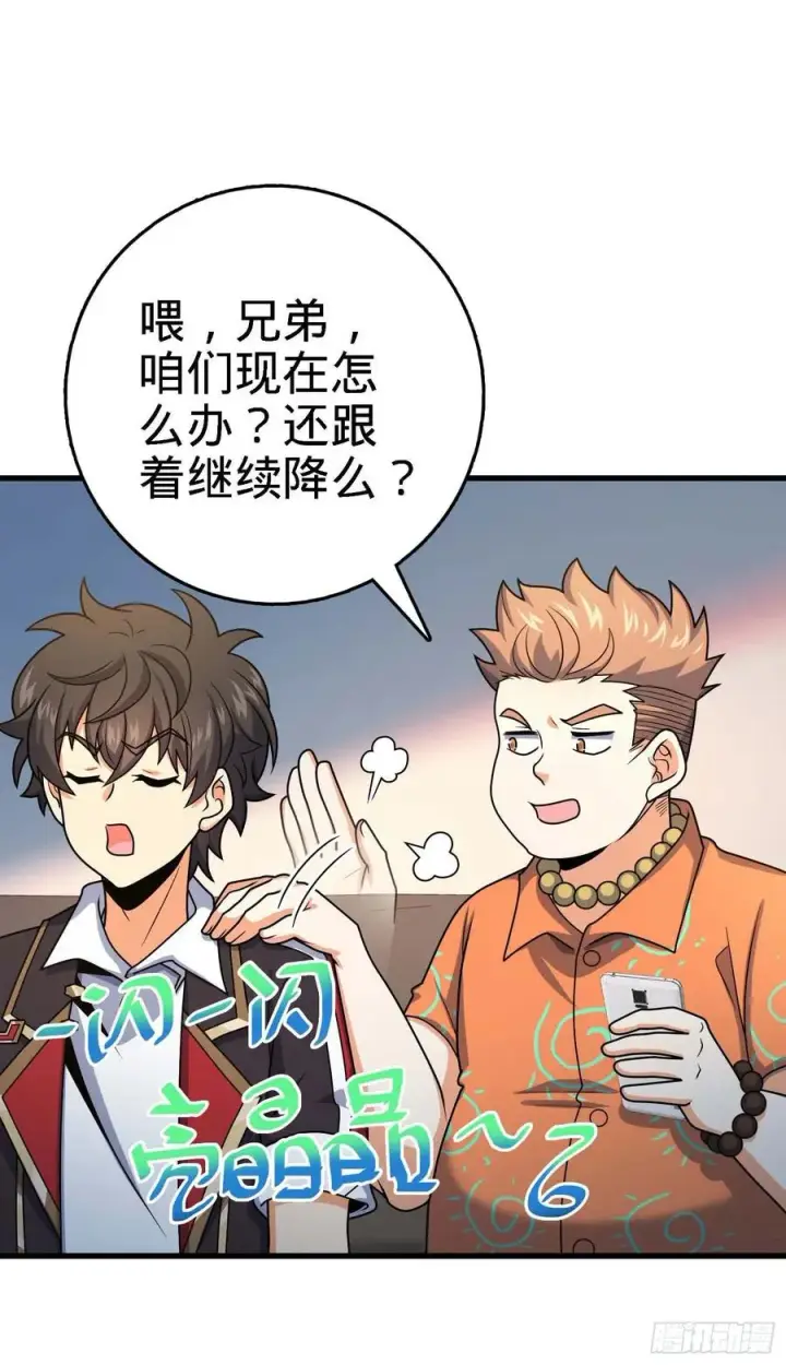 漫画《大王饶命》274 一环套一环的坑第53张图
