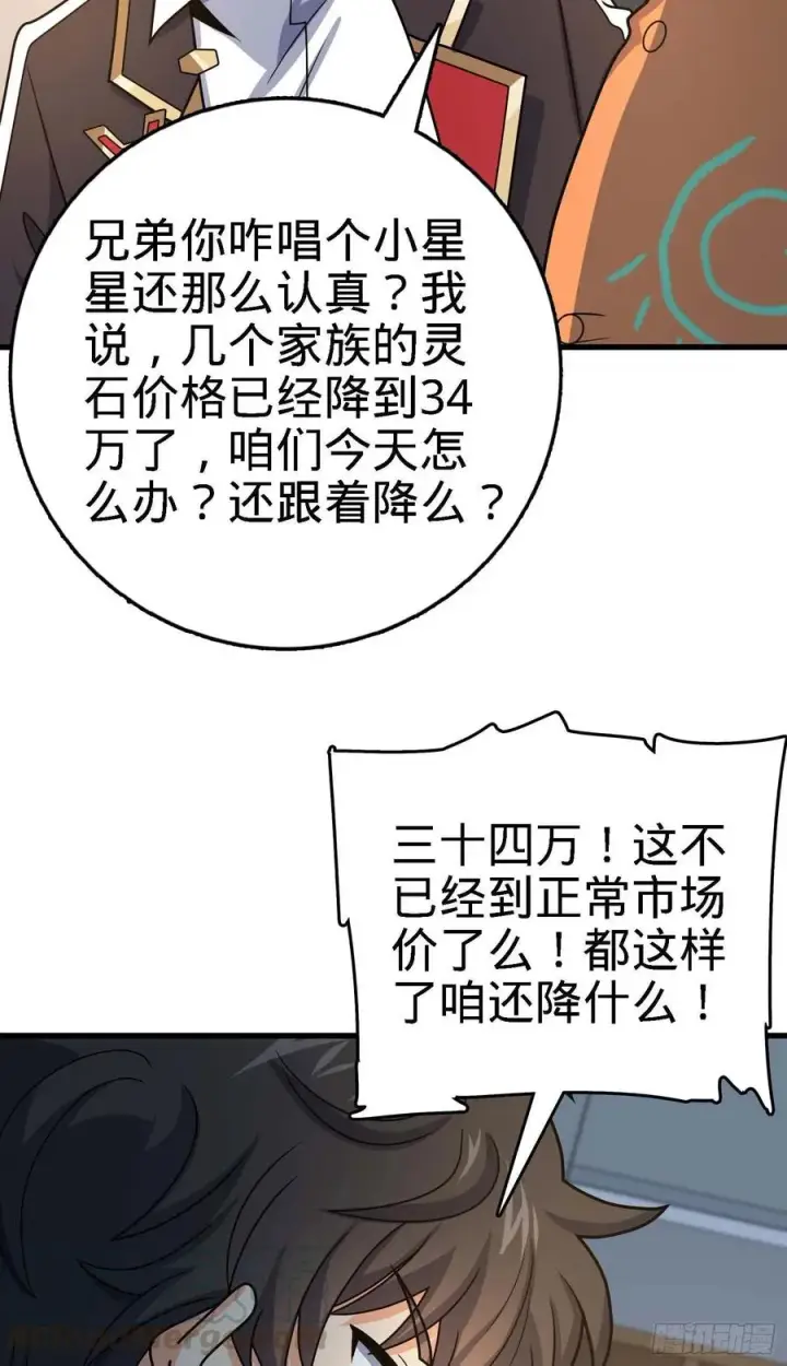 漫画《大王饶命》274 一环套一环的坑第55张图