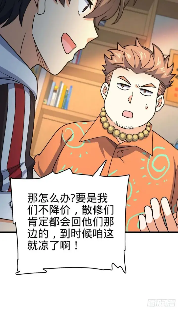 漫画《大王饶命》274 一环套一环的坑第56张图