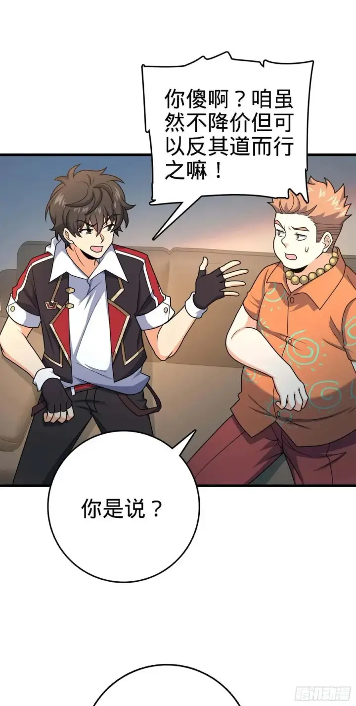 漫画《大王饶命》274 一环套一环的坑第57张图
