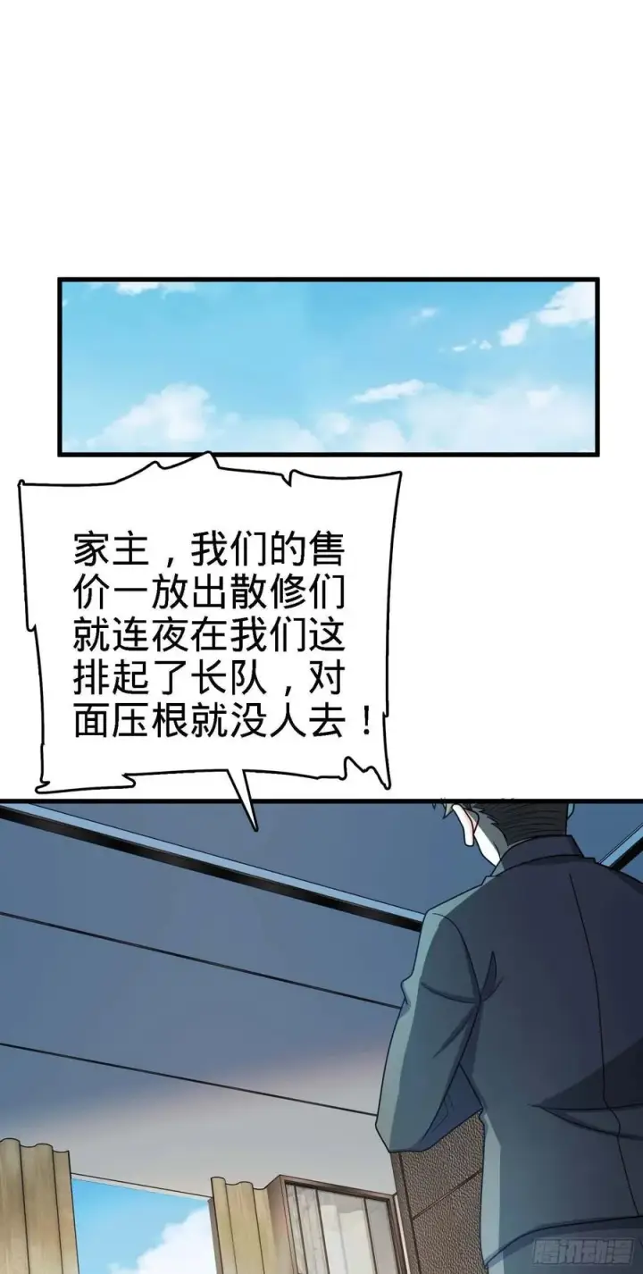 漫画《大王饶命》274 一环套一环的坑第59张图