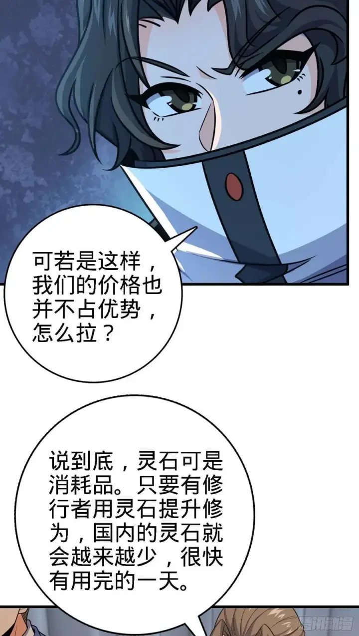 漫画《大王饶命》274 一环套一环的坑第6张图