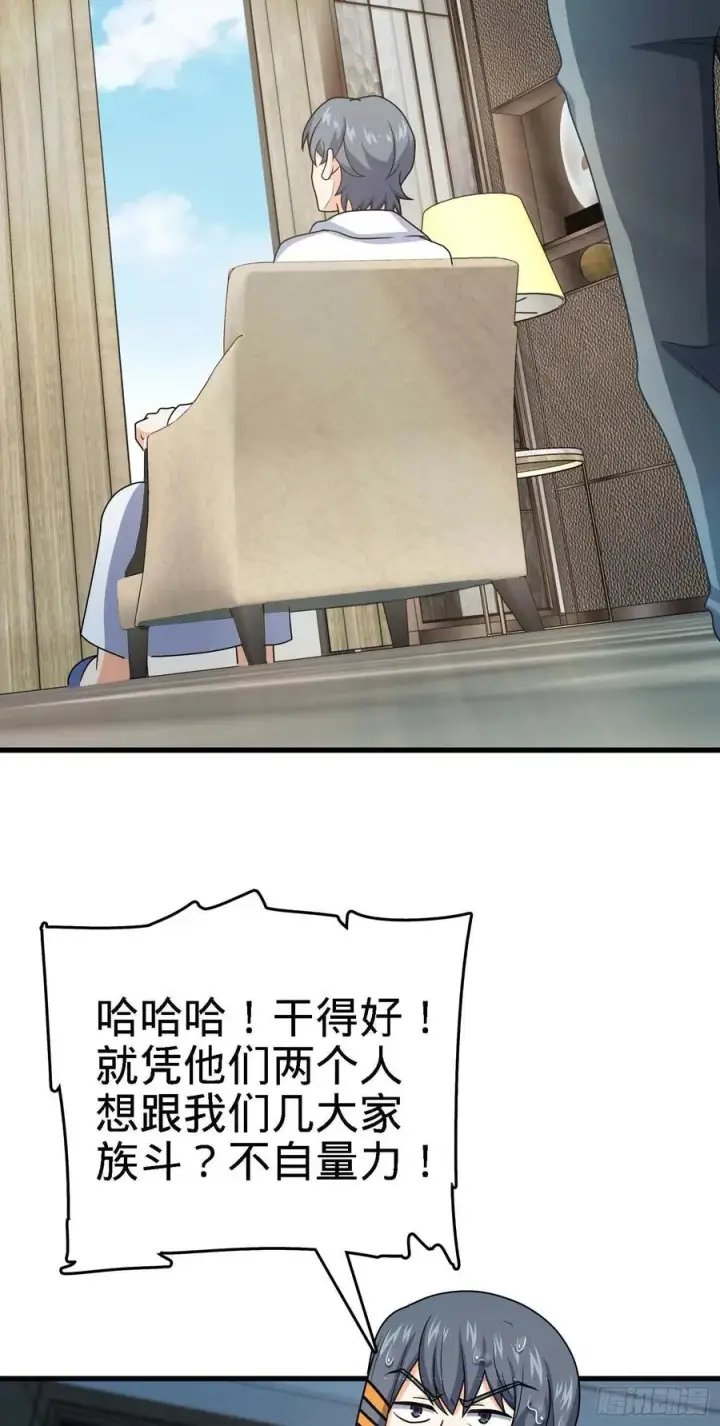 漫画《大王饶命》274 一环套一环的坑第60张图