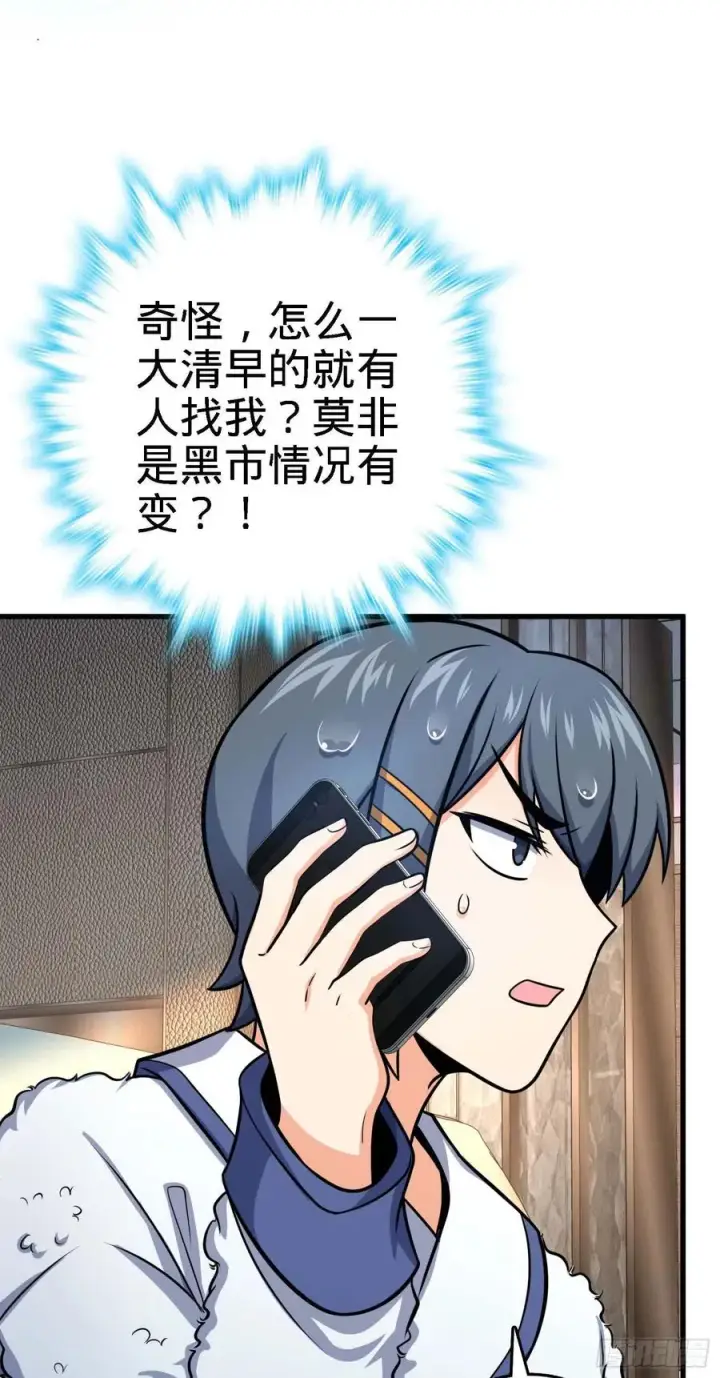 漫画《大王饶命》274 一环套一环的坑第63张图