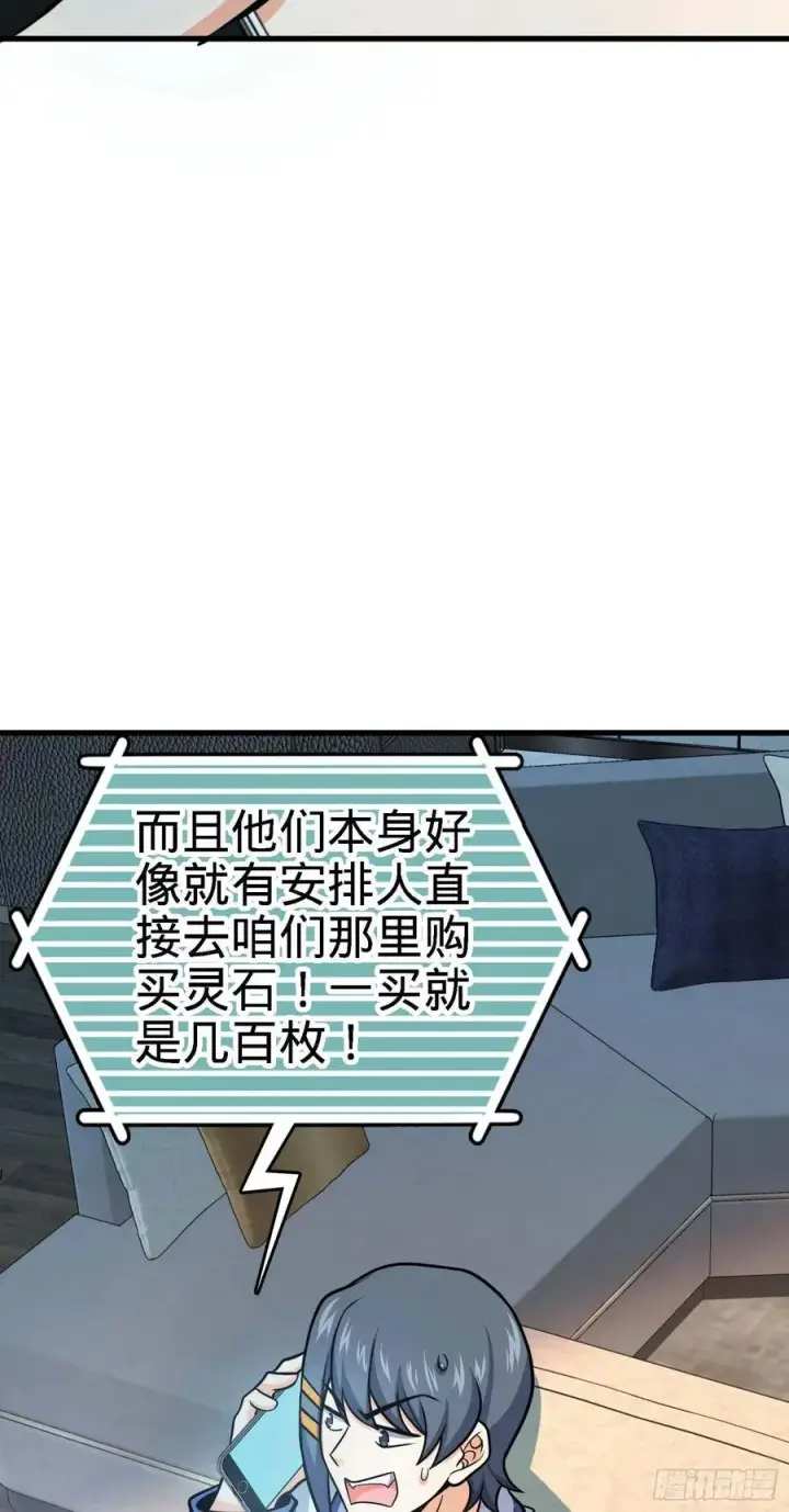 漫画《大王饶命》274 一环套一环的坑第65张图
