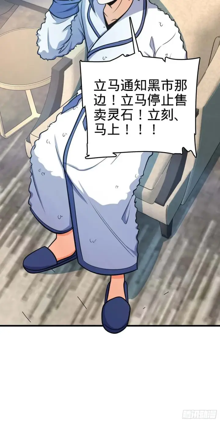 漫画《大王饶命》274 一环套一环的坑第66张图